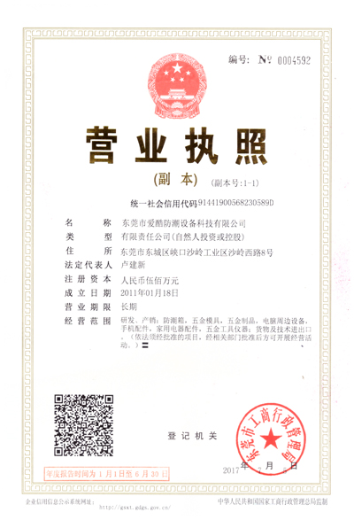 營業執照